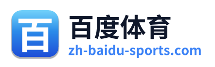 百度体育